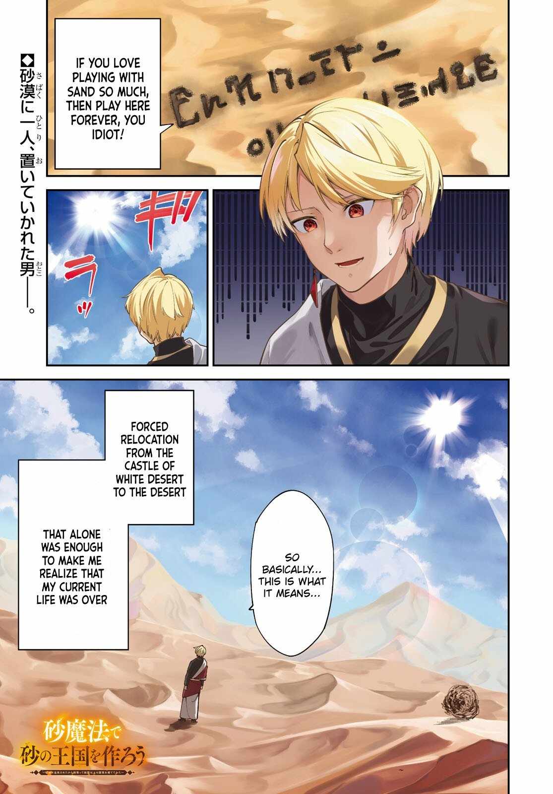 Let's Establish a Sand Kingdom with the Magic of Sand Chapter 1 2